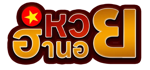 หวยฮานอยดึก