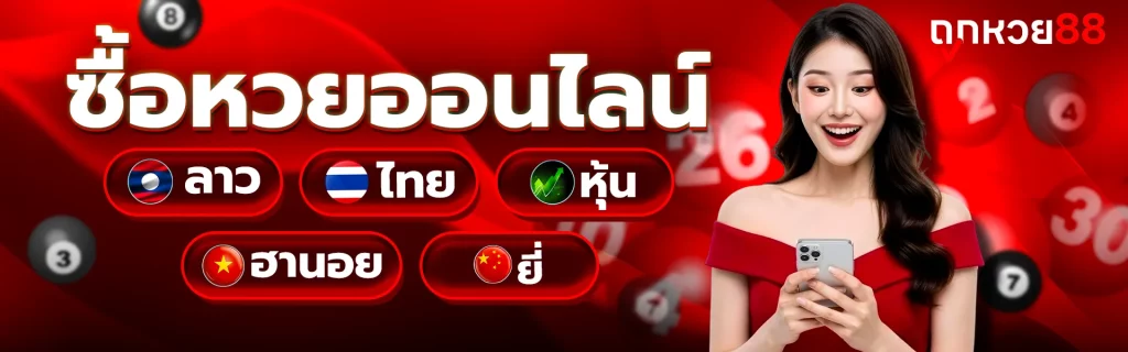 หวย ฮานอย